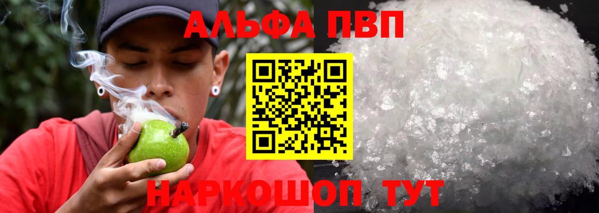 A-PVP Соль  A-PVP СК КРИС  Вход с VPN  A PVP VHQ  Первоуральск 
