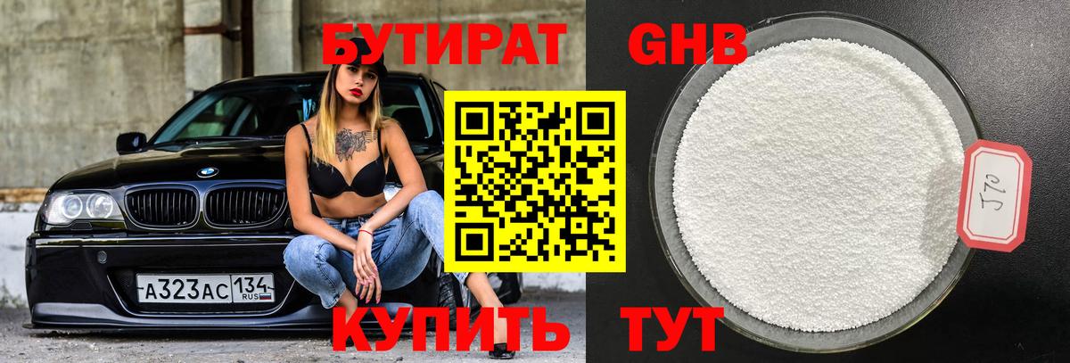 Бутират бутик Первоуральск