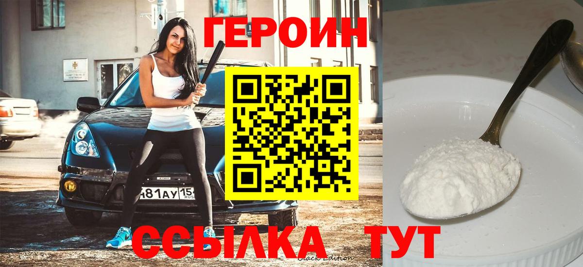 Первоуральск  ГЕРОИН  Вход с VPN  ГЕРОИН Афган 